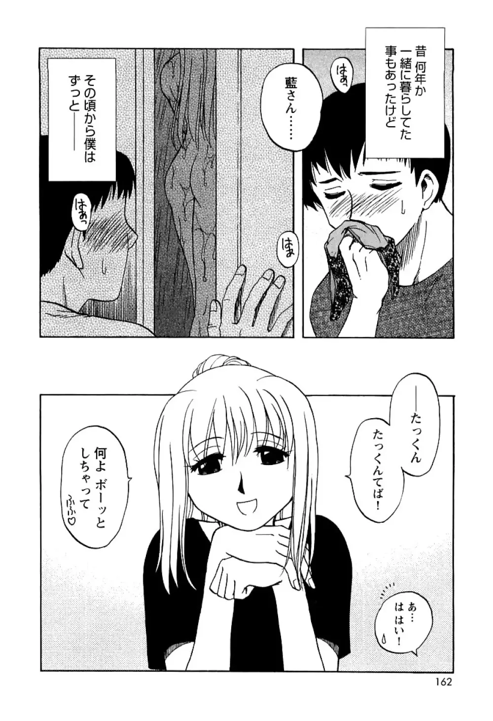 アネモエ 姉萌え Page.165