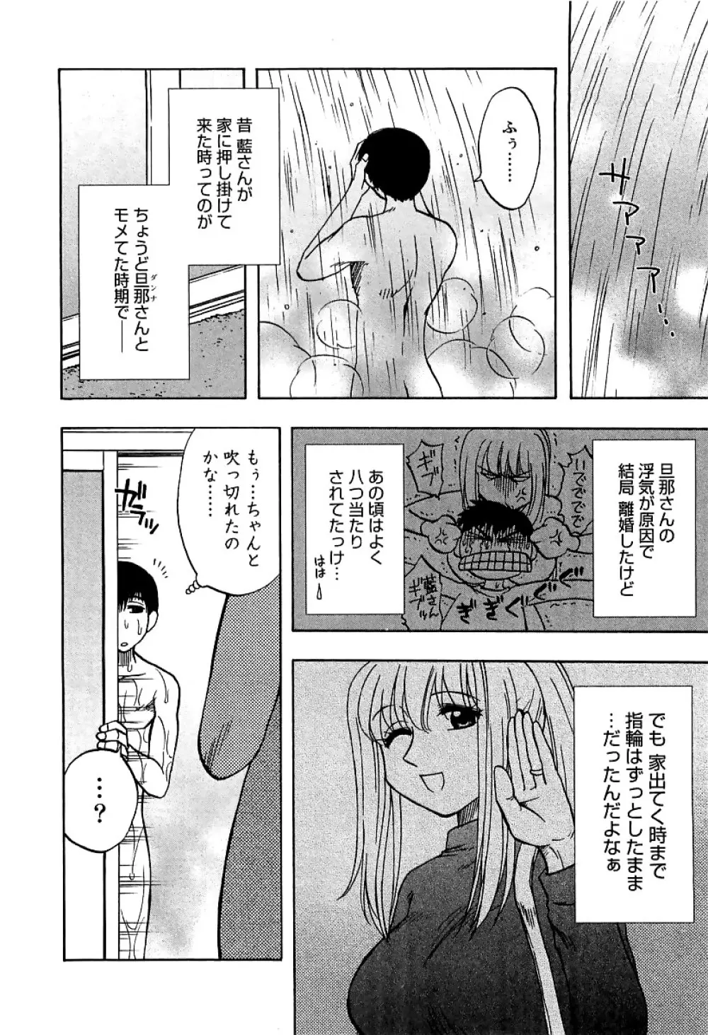 アネモエ 姉萌え Page.167