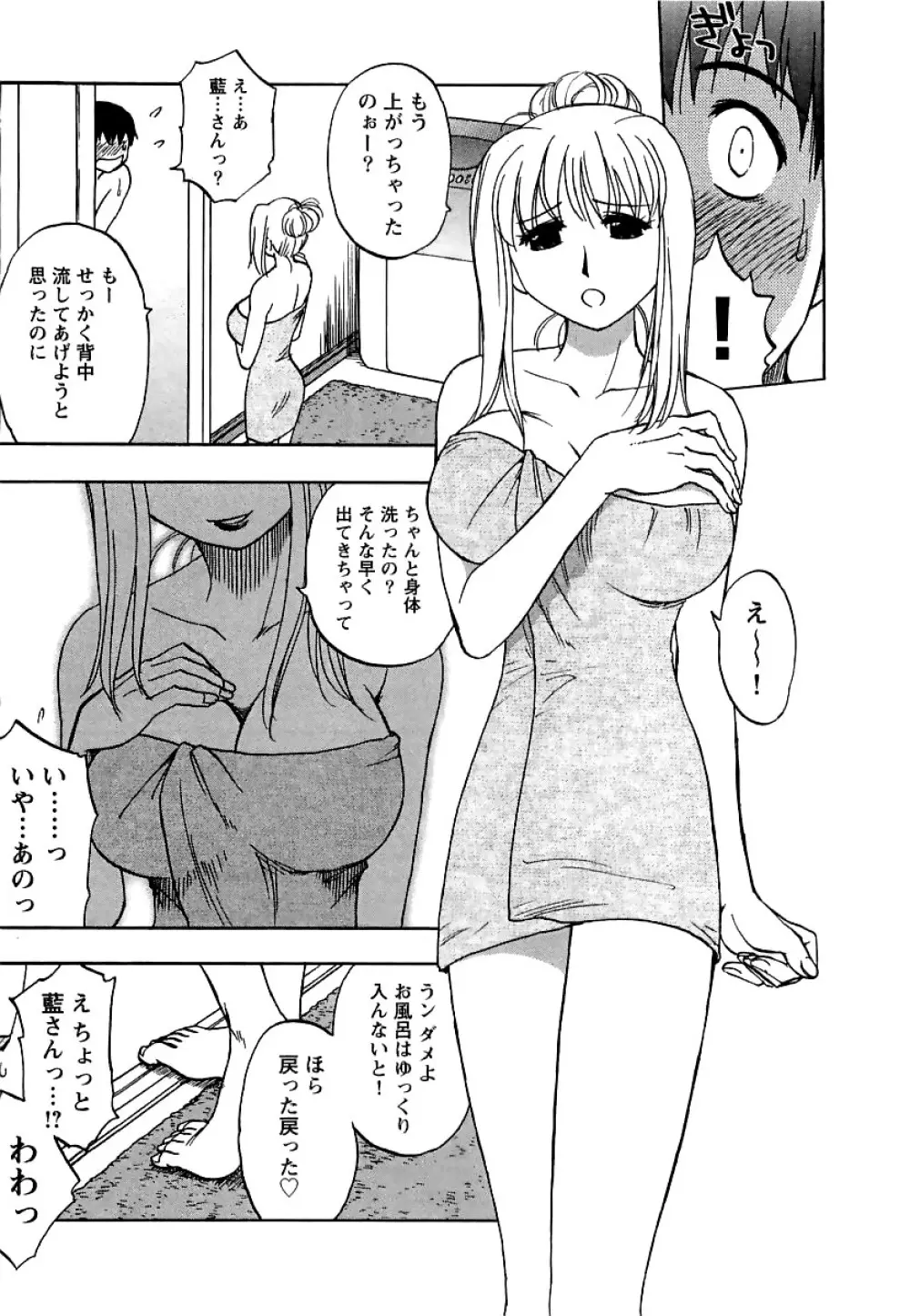 アネモエ 姉萌え Page.168
