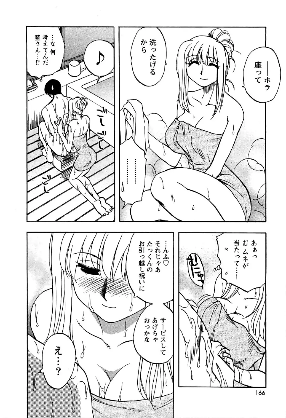 アネモエ 姉萌え Page.169