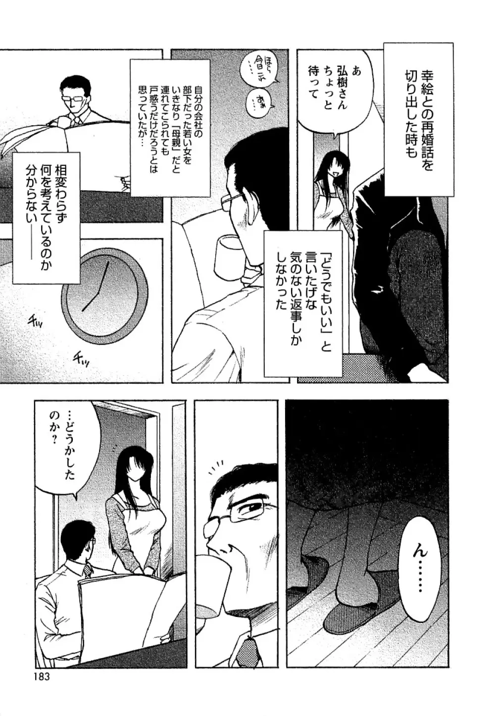 アネモエ 姉萌え Page.186
