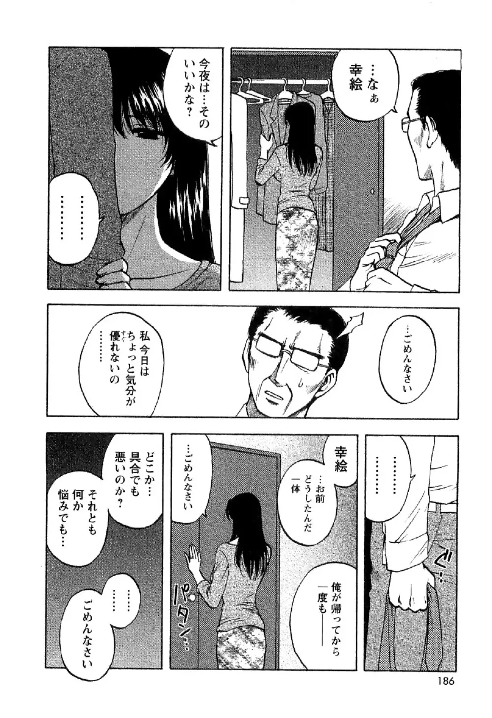アネモエ 姉萌え Page.189