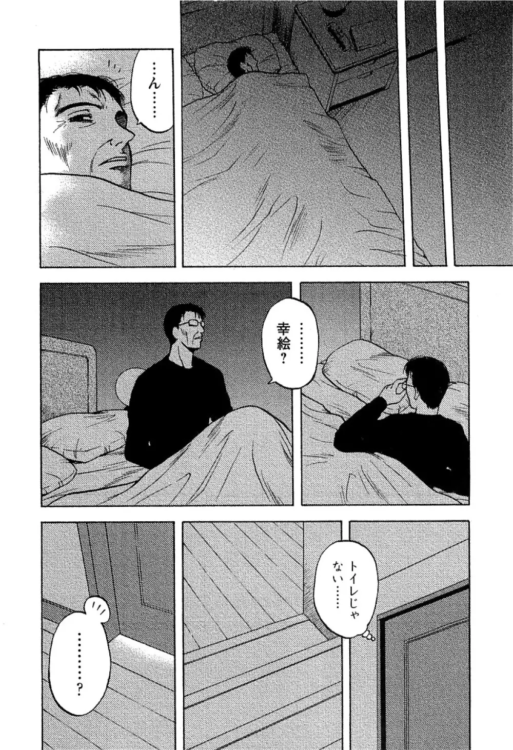 アネモエ 姉萌え Page.191