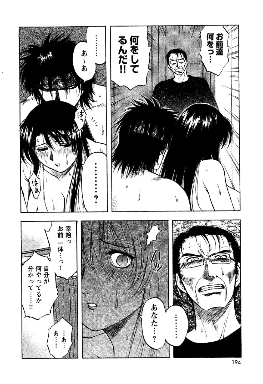 アネモエ 姉萌え Page.197