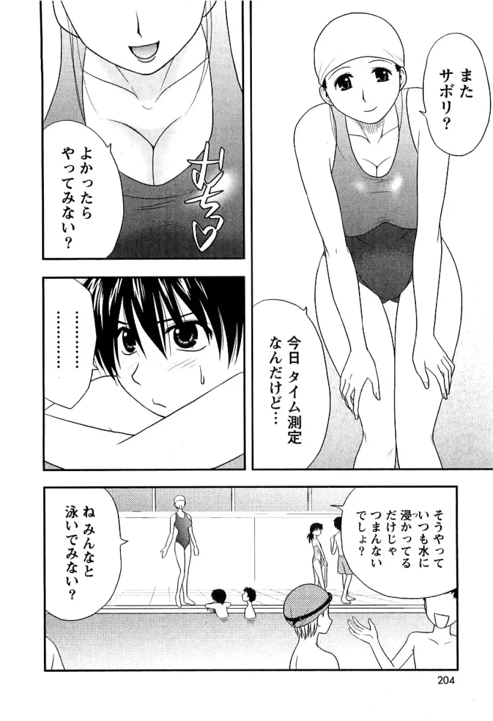 アネモエ 姉萌え Page.207
