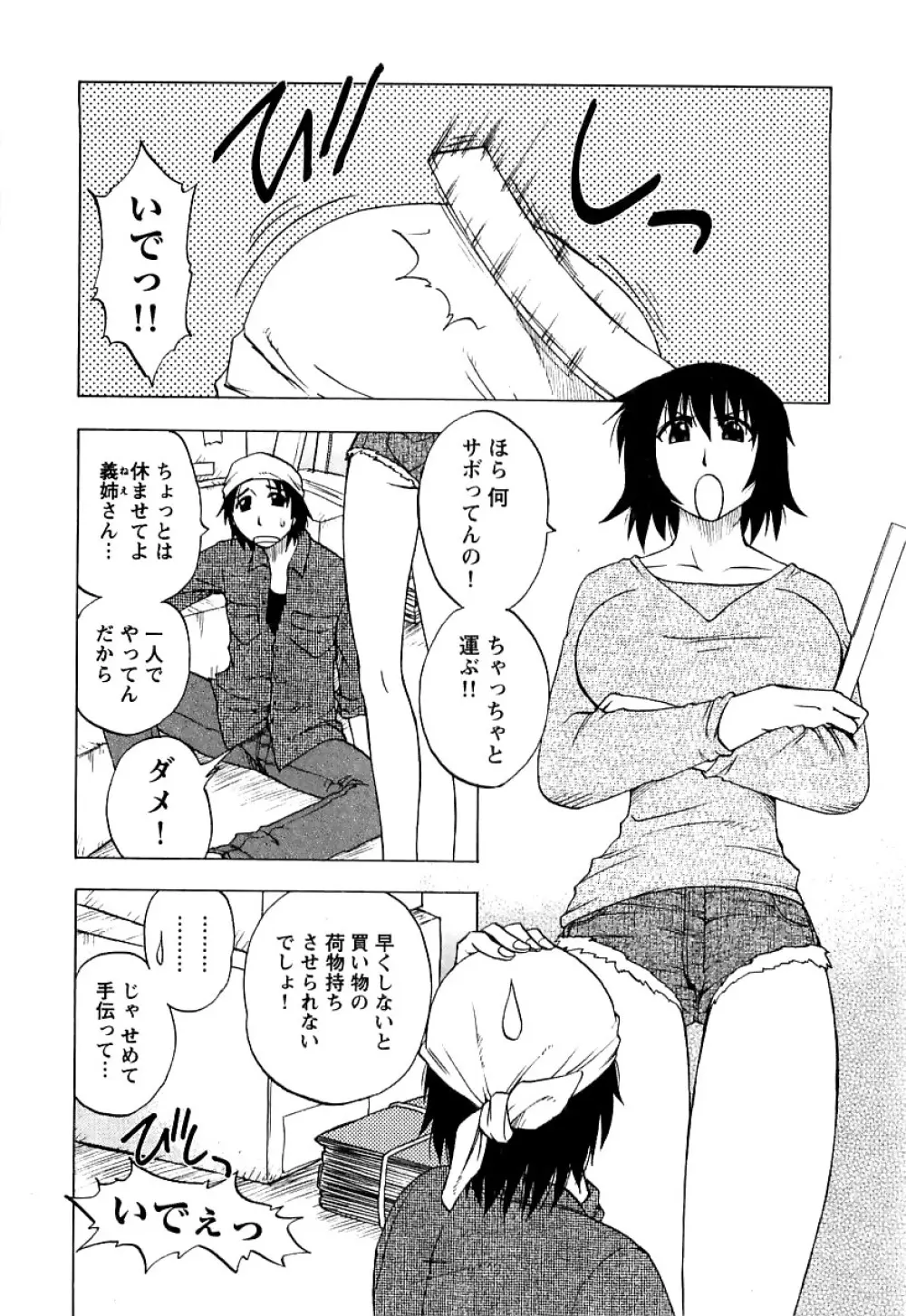 アネモエ 姉萌え Page.225