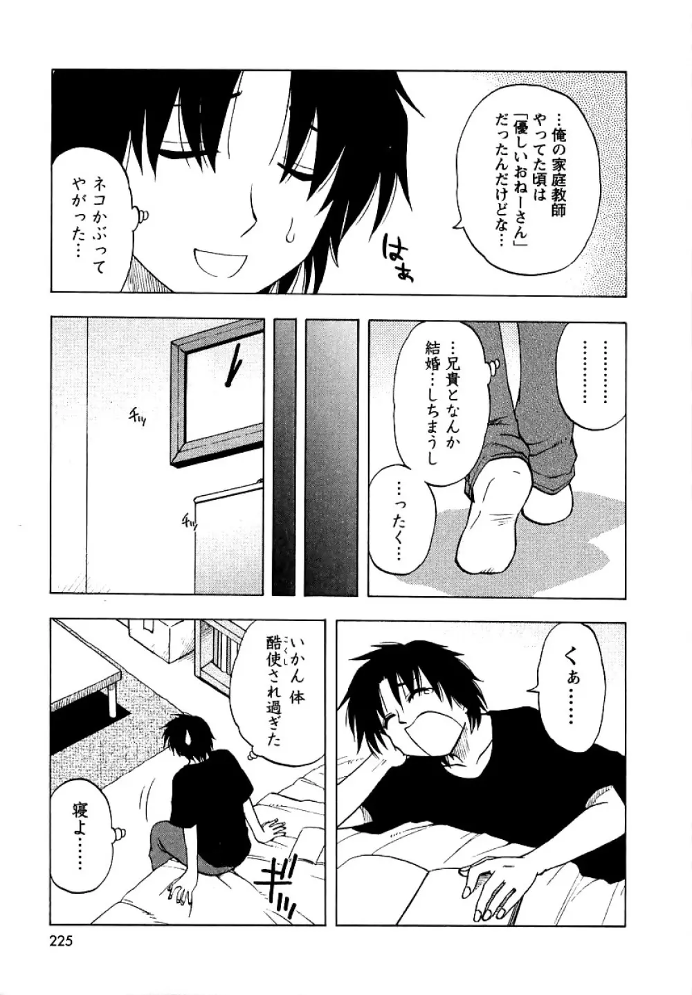 アネモエ 姉萌え Page.228