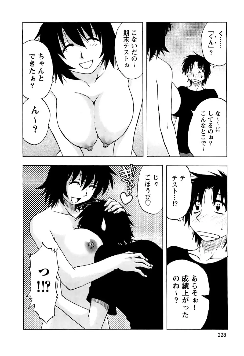 アネモエ 姉萌え Page.231