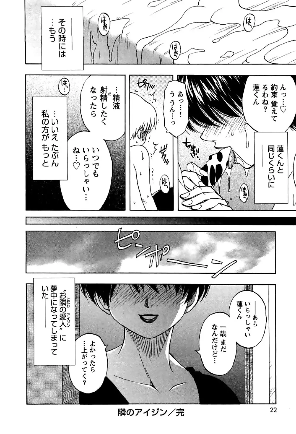 アネモエ 姉萌え Page.25