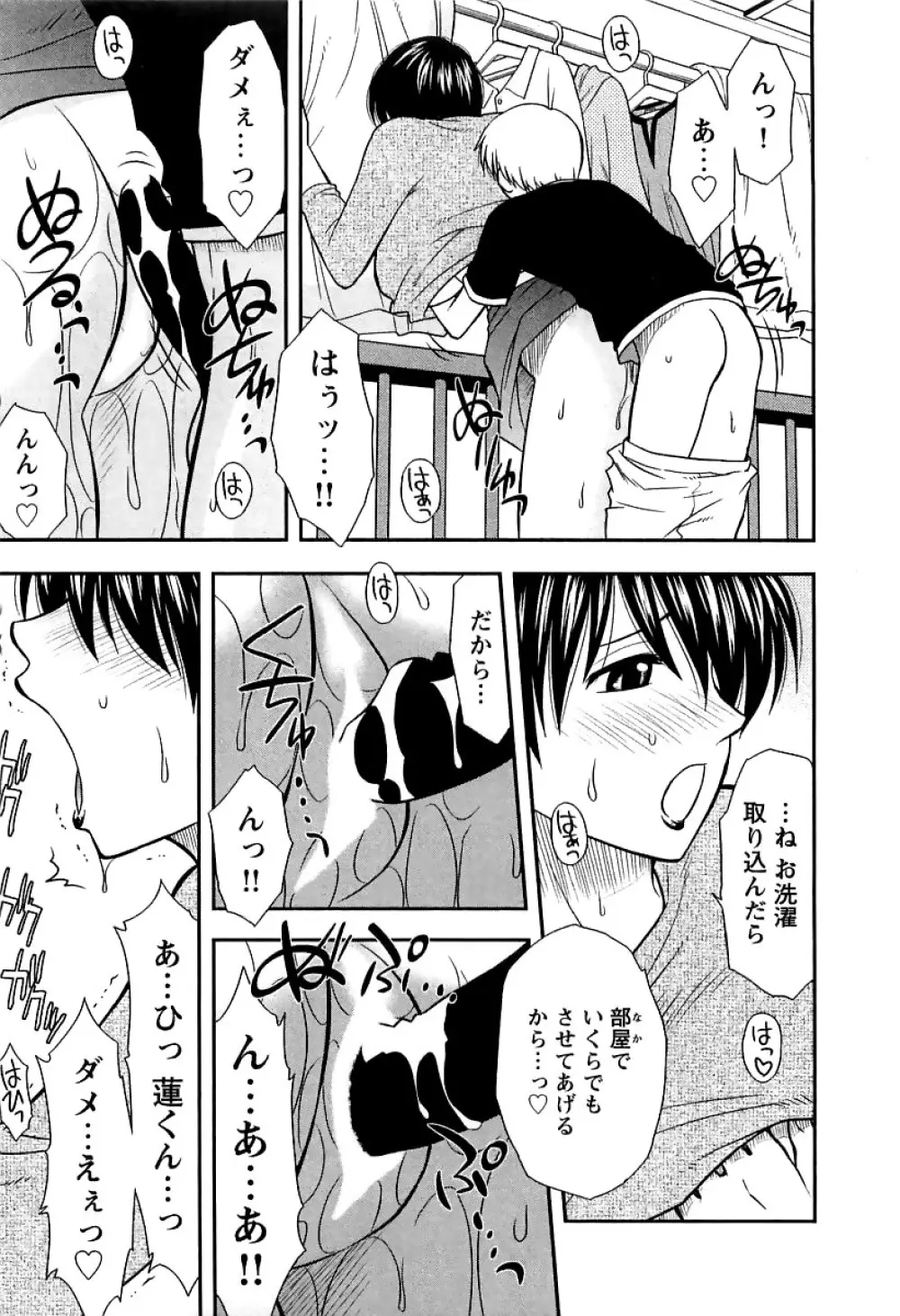 アネモエ 姉萌え Page.28