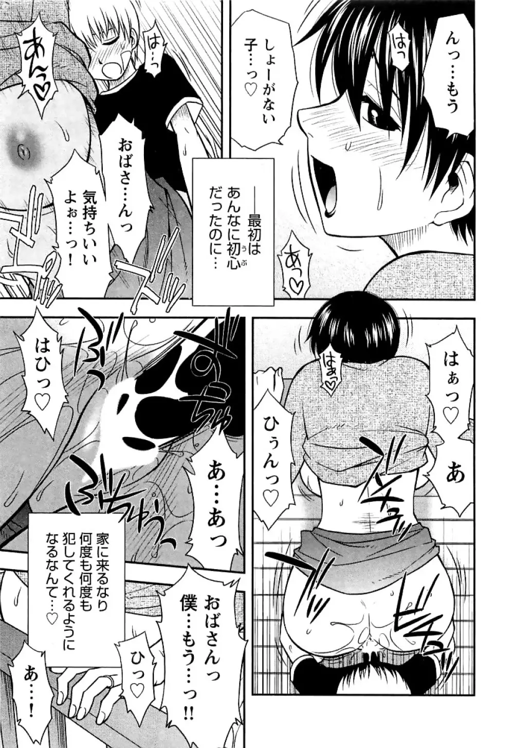 アネモエ 姉萌え Page.30