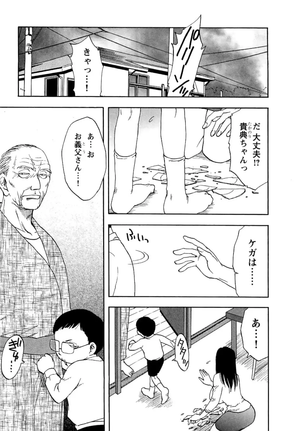 アネモエ 姉萌え Page.44