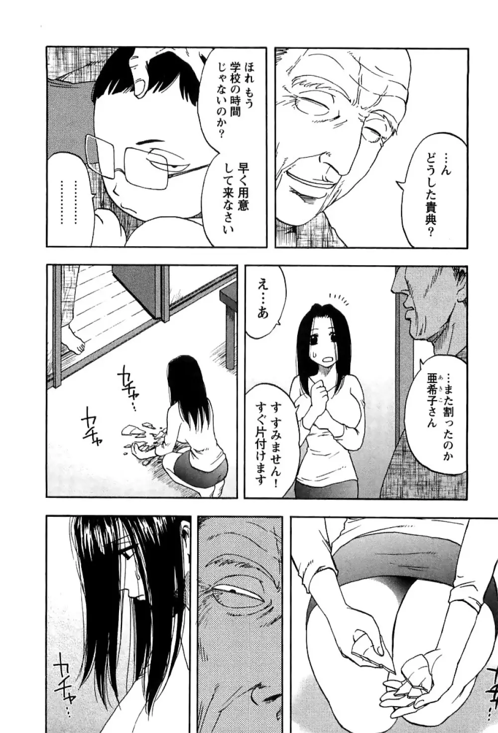 アネモエ 姉萌え Page.45