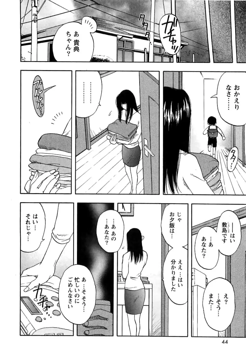 アネモエ 姉萌え Page.47
