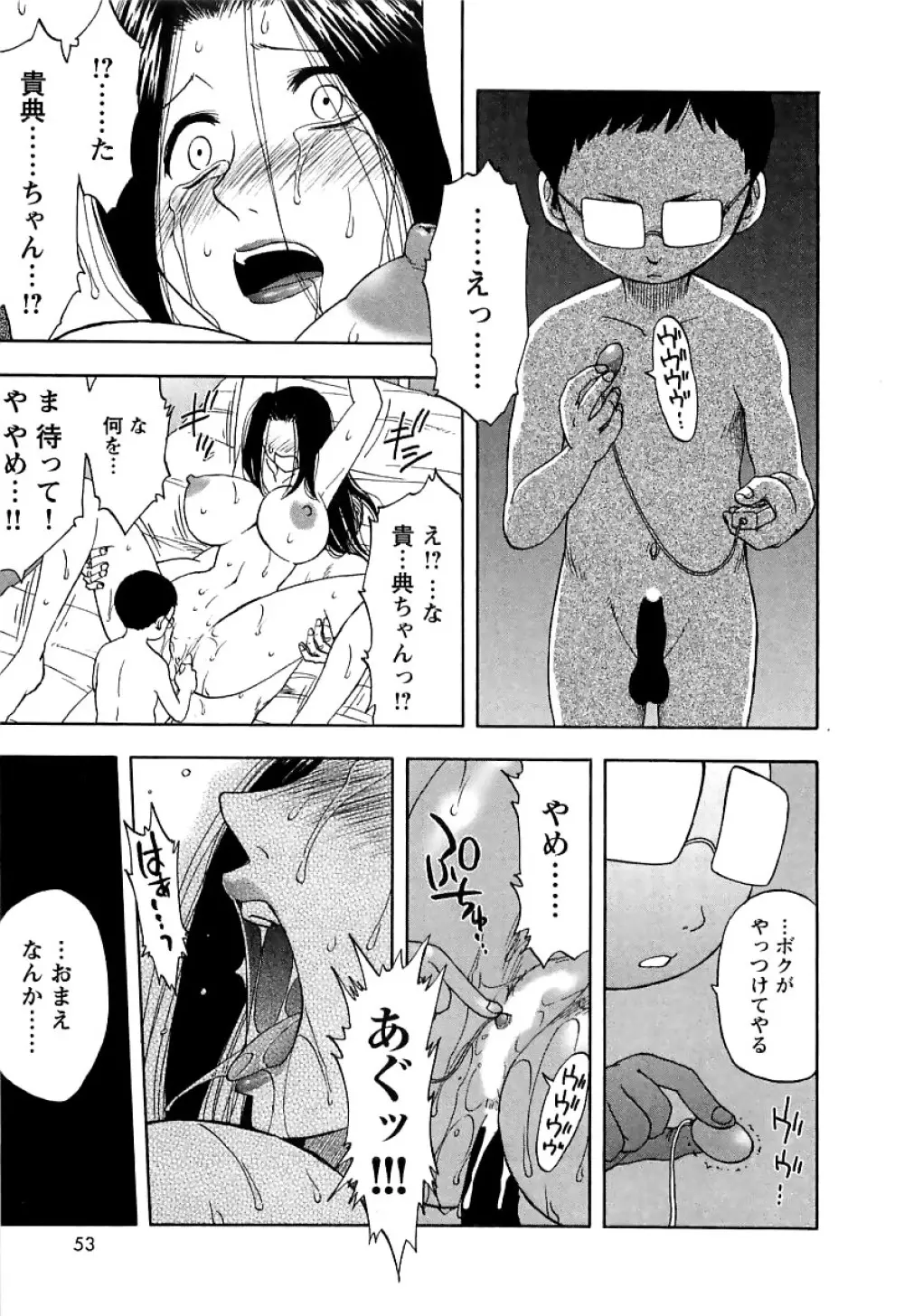 アネモエ 姉萌え Page.56