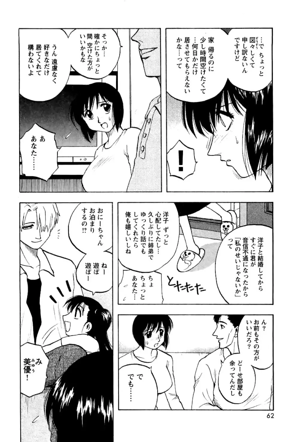 アネモエ 姉萌え Page.65