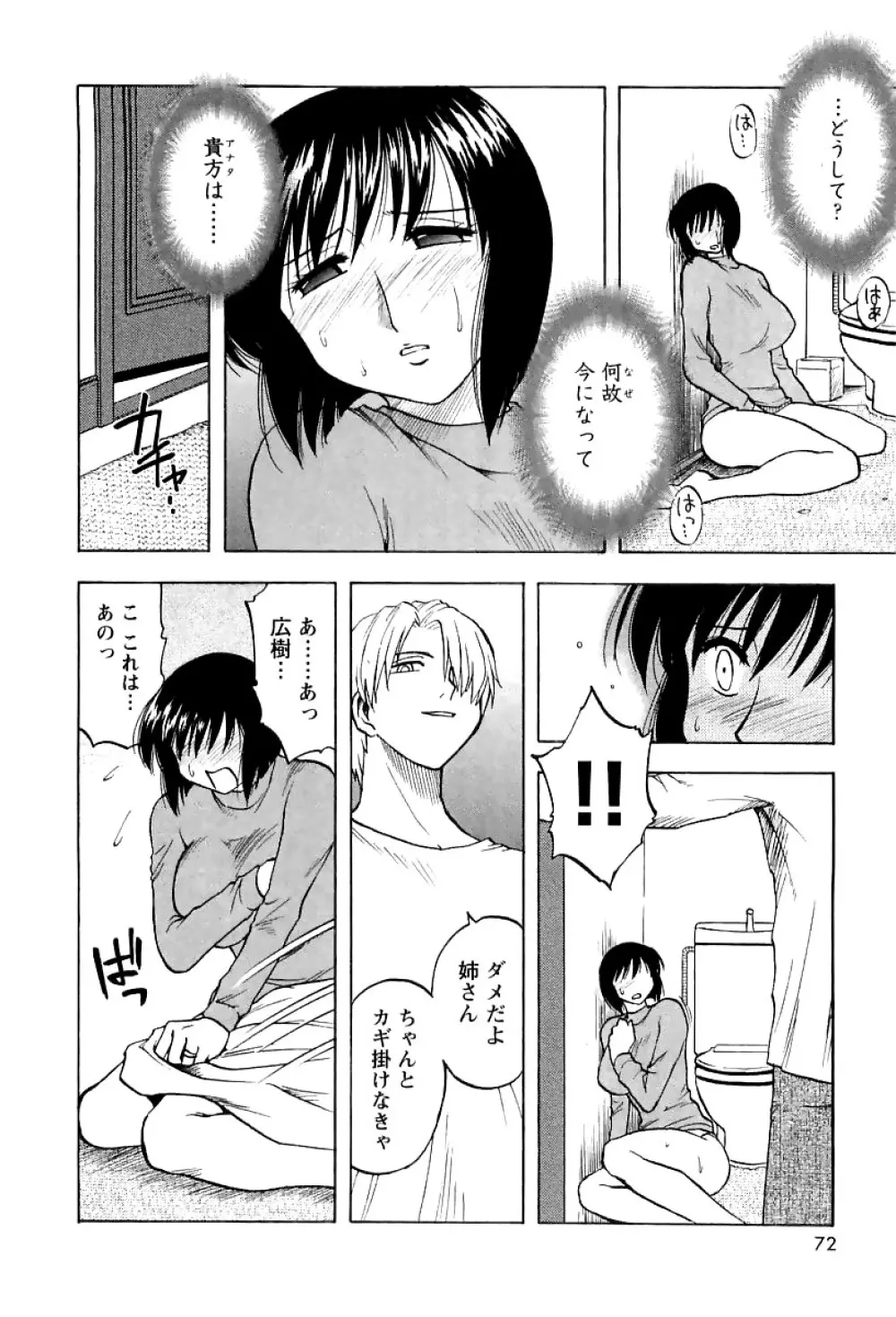 アネモエ 姉萌え Page.75