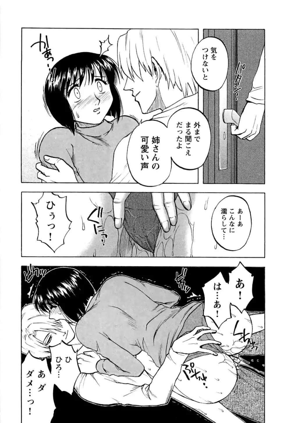アネモエ 姉萌え Page.76