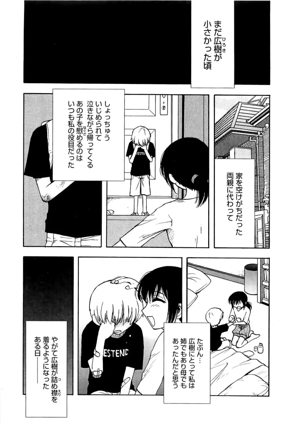 アネモエ 姉萌え Page.84
