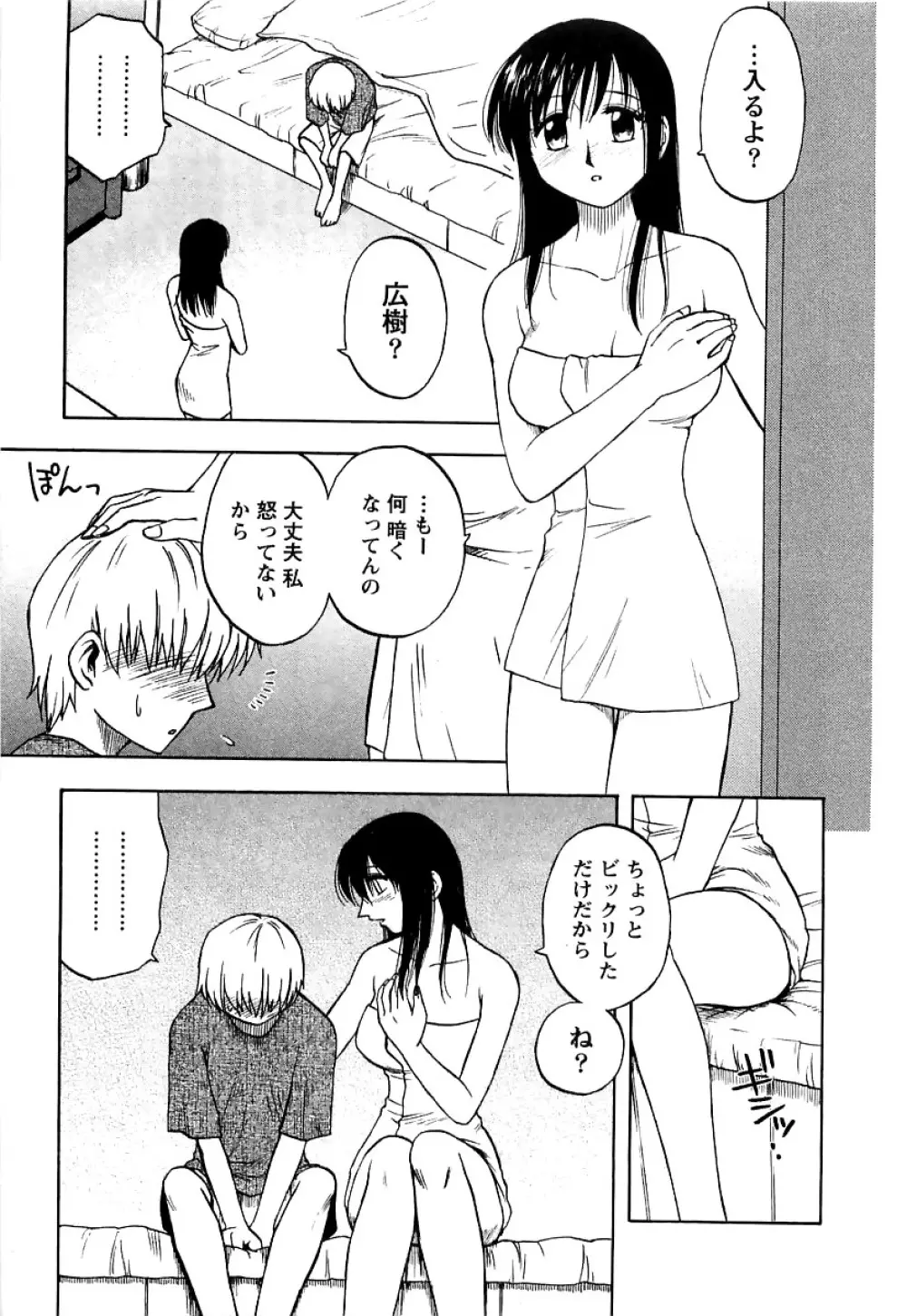 アネモエ 姉萌え Page.90
