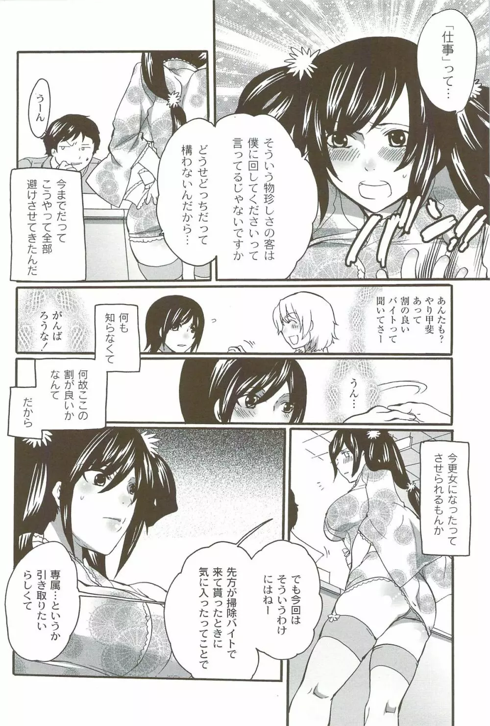 理想の女の子 Page.127