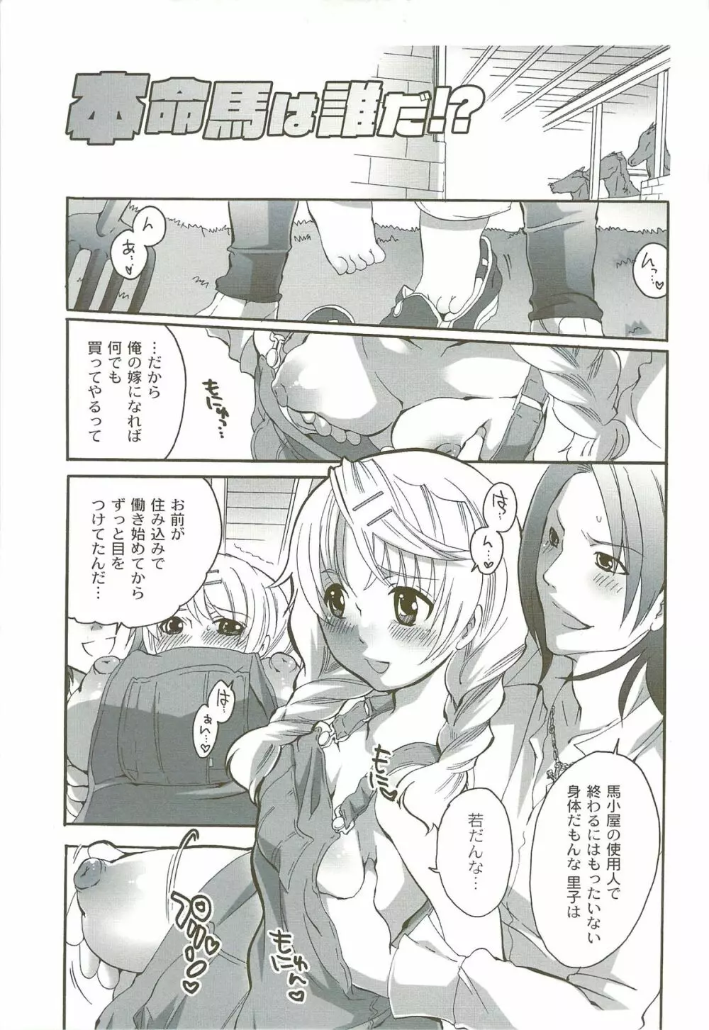 理想の女の子 Page.24