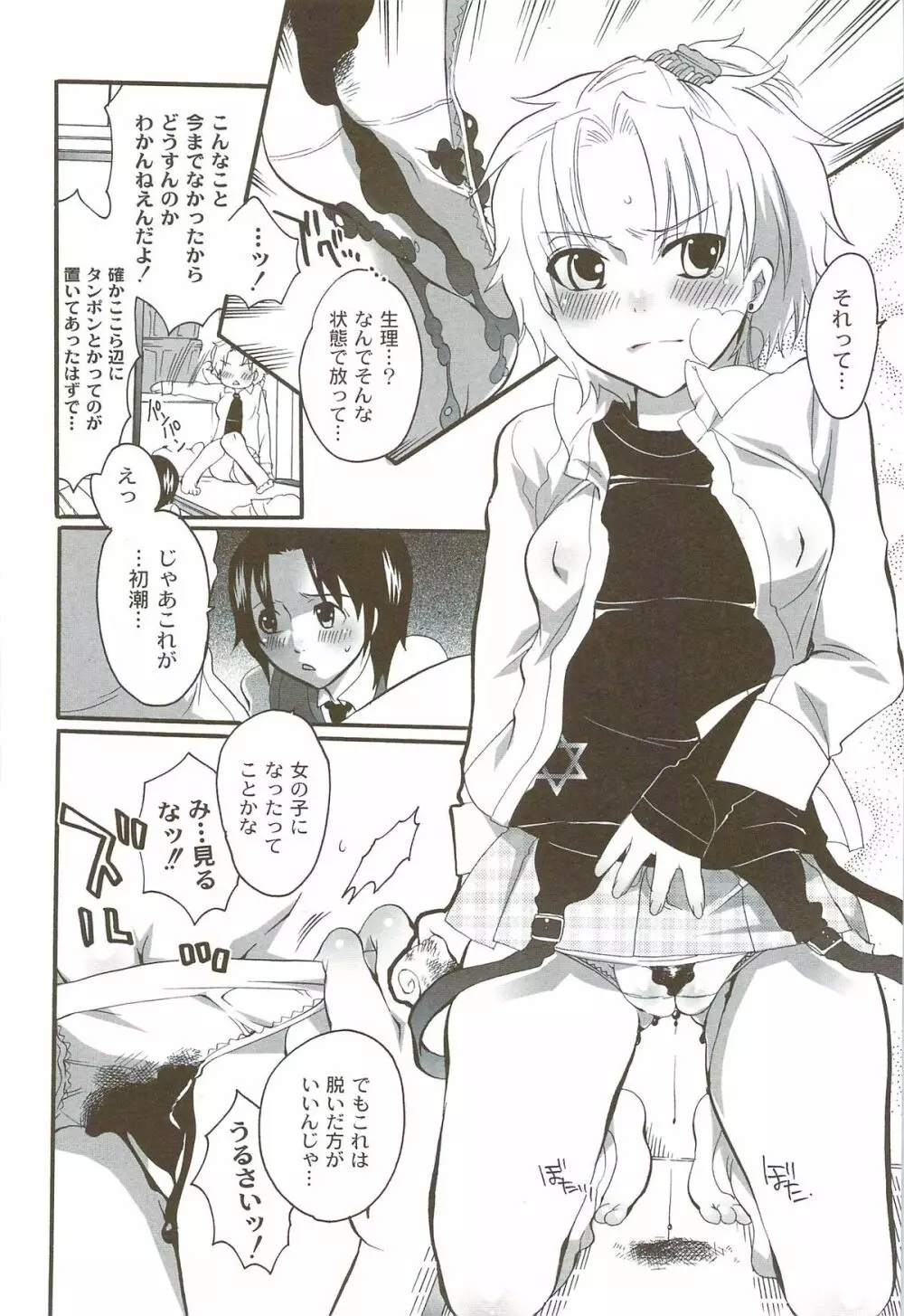 理想の女の子 Page.69