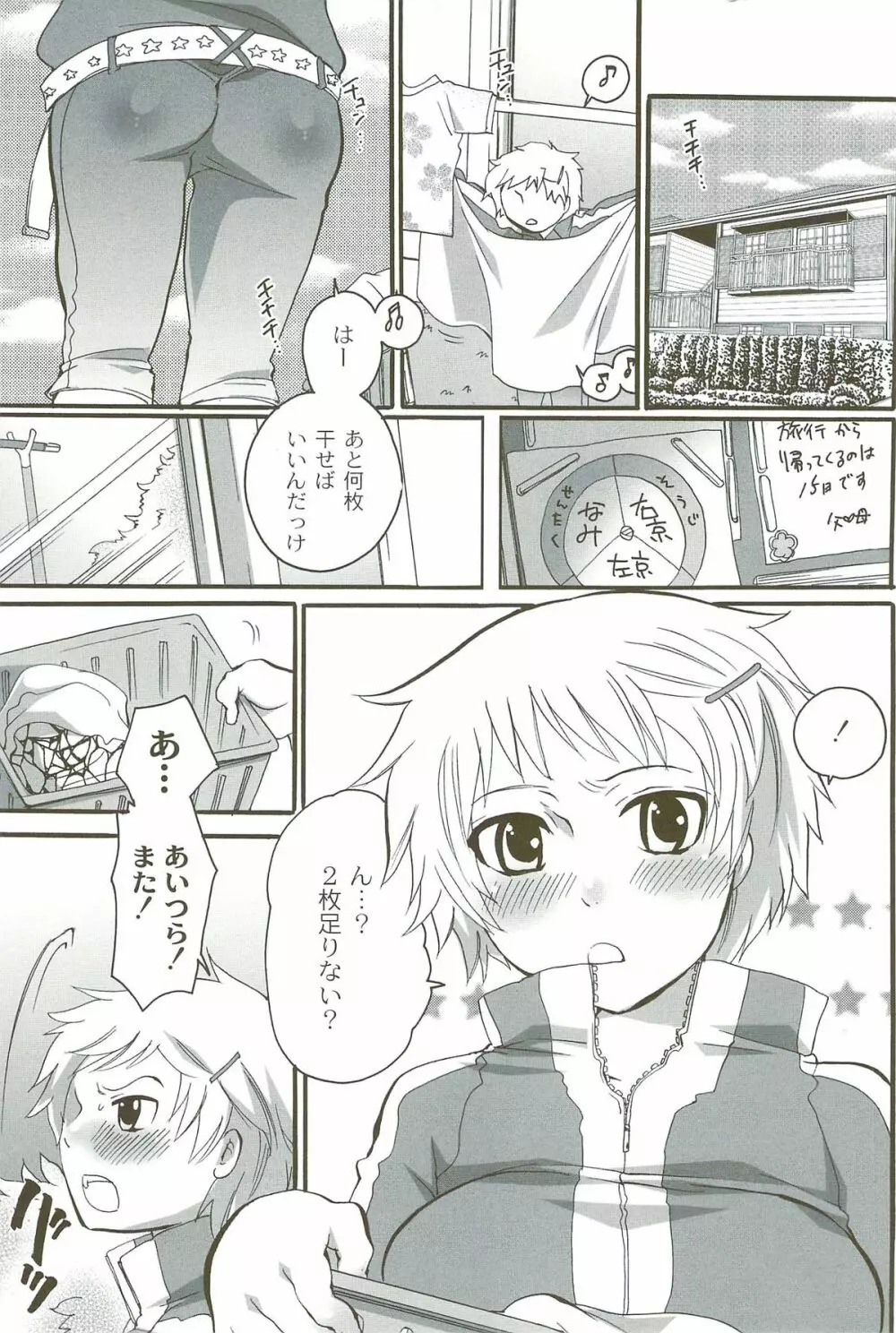 理想の女の子 Page.92