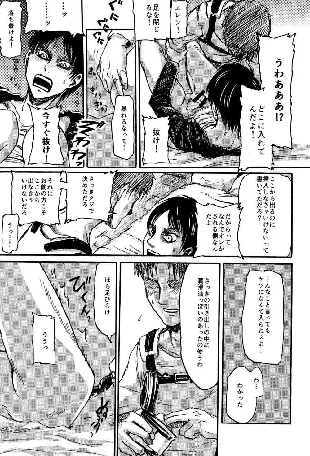 モブエレの××しないと出られない部屋 Page.17