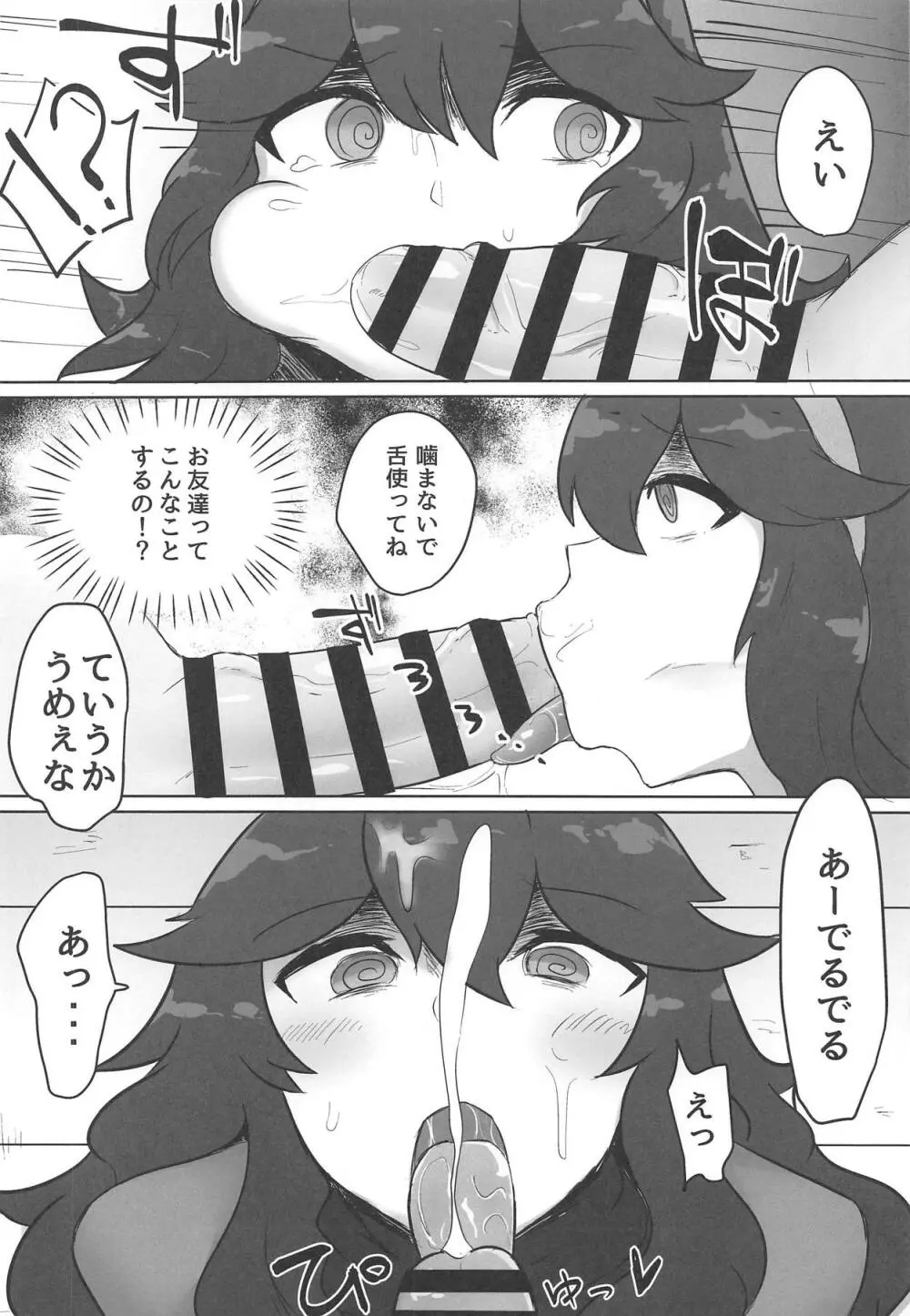 オカルトマニアちゃんに→こういう顔してほしい本 Page.5