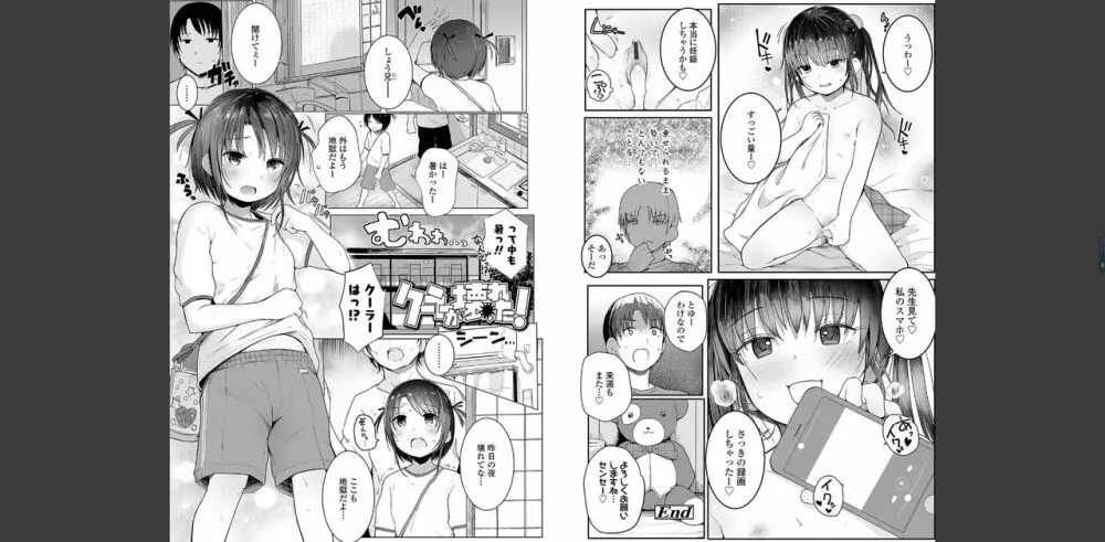 ちいさなカラダの抱き心地♡ Page.14