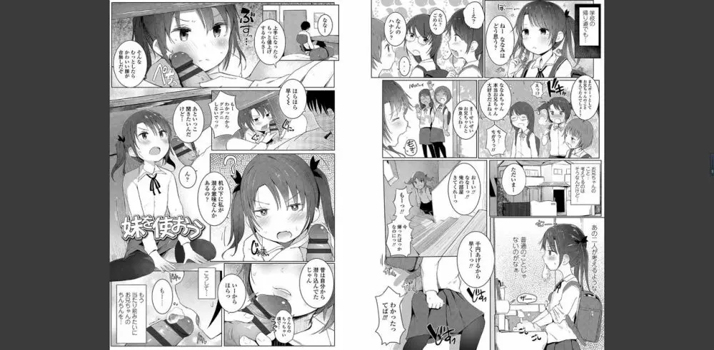 ちいさなカラダの抱き心地♡ Page.40