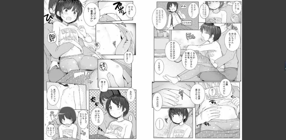 ちいさなカラダの抱き心地♡ Page.52