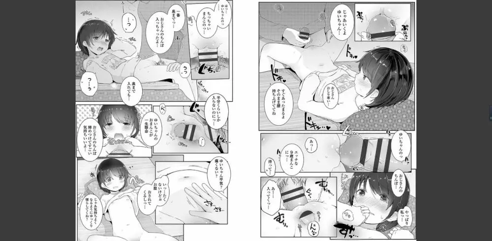 ちいさなカラダの抱き心地♡ Page.57