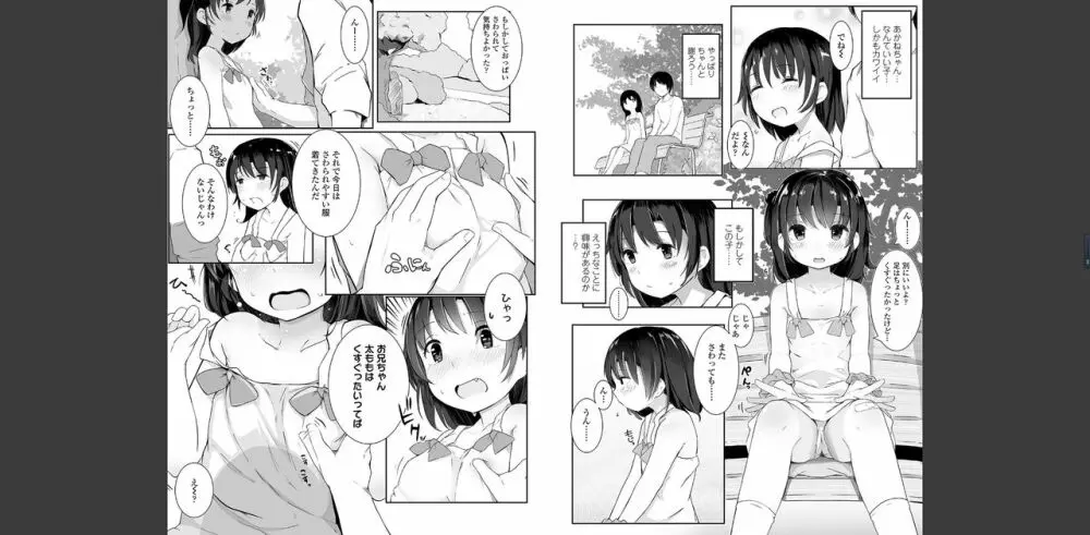 ちいさなカラダの抱き心地♡ Page.76