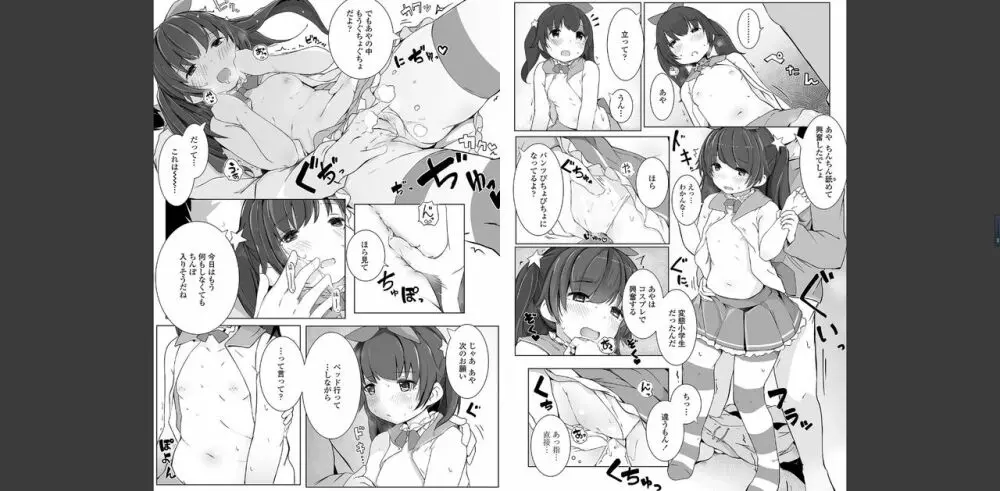 ちいさなカラダの抱き心地♡ Page.90