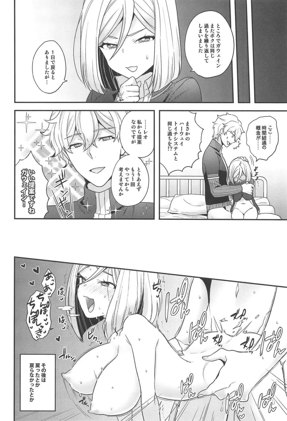 後天性TSレオ Page.19