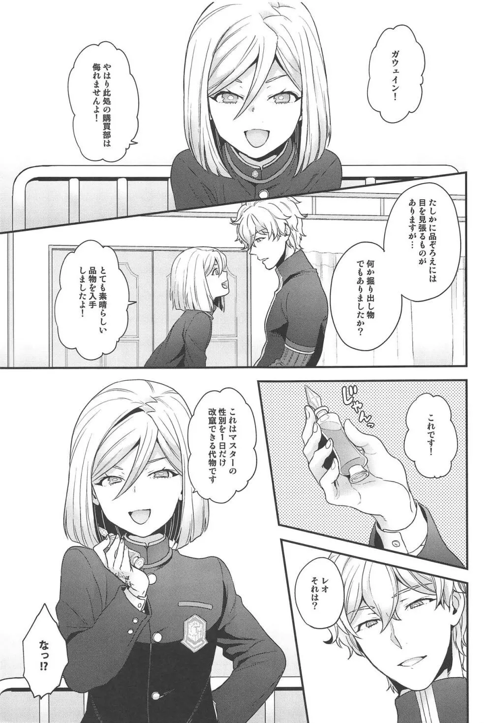 後天性TSレオ Page.4