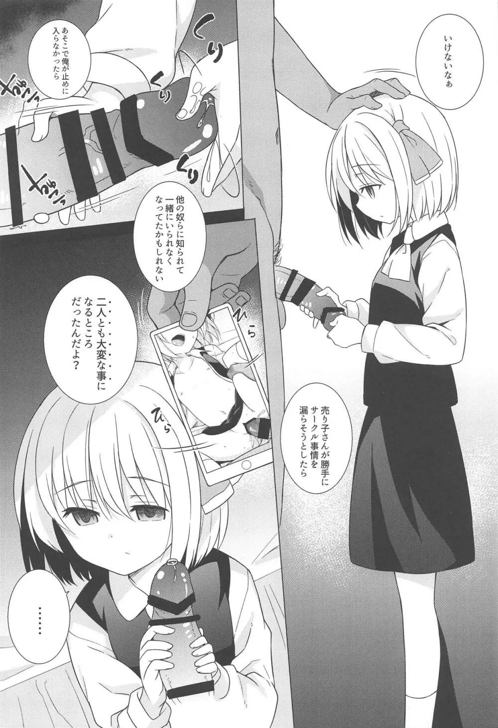 君は俺のコス売り子・妊 Page.11