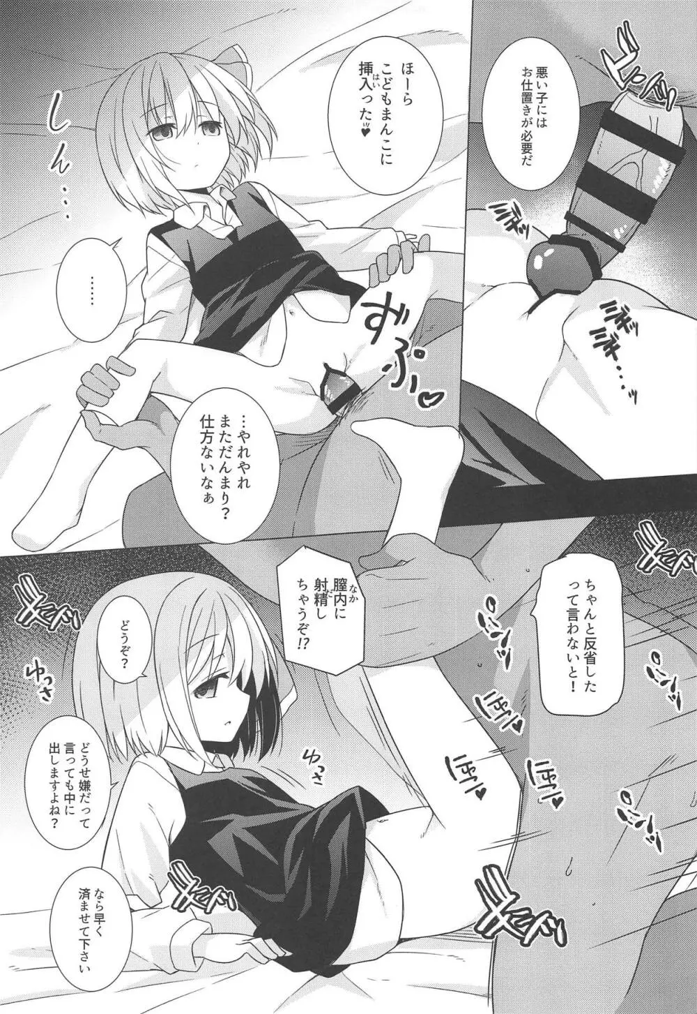 君は俺のコス売り子・妊 Page.12