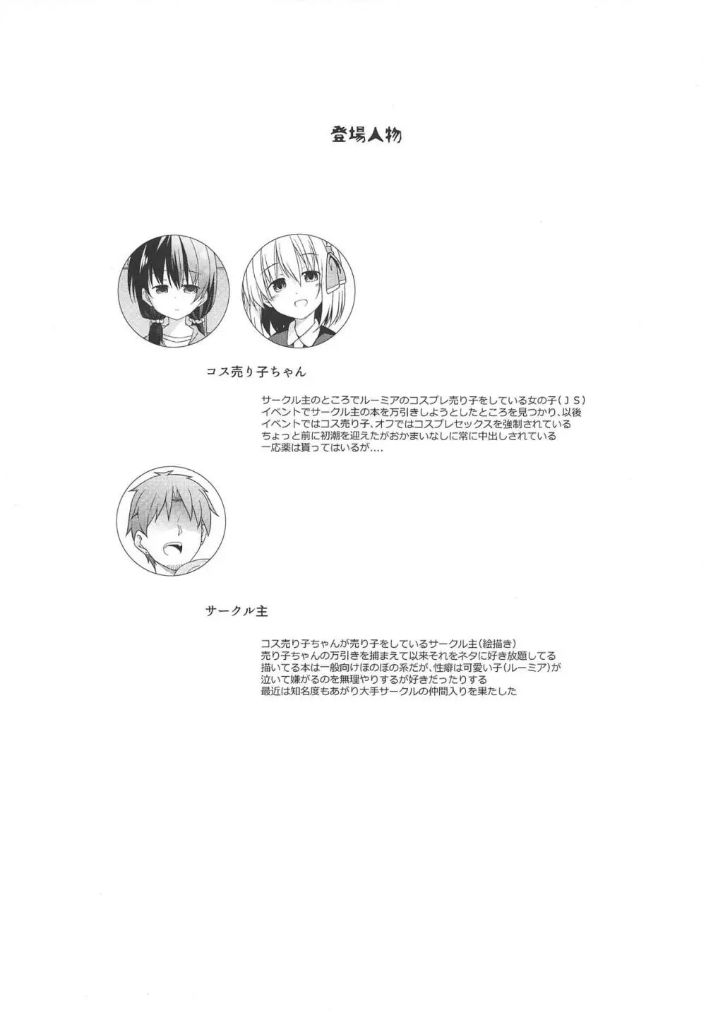 君は俺のコス売り子・妊 Page.2