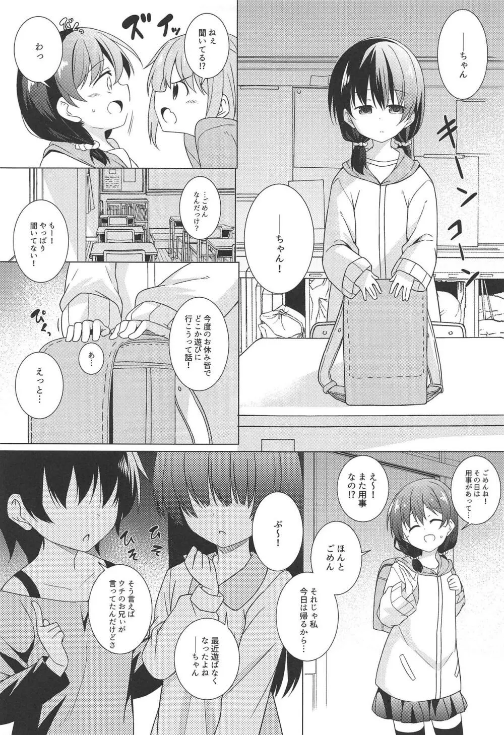 君は俺のコス売り子・妊 Page.4