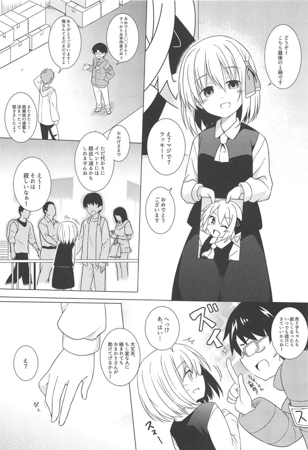 君は俺のコス売り子・妊 Page.6