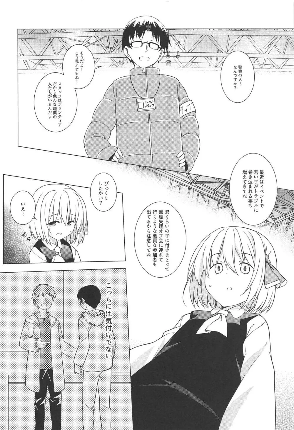 君は俺のコス売り子・妊 Page.7