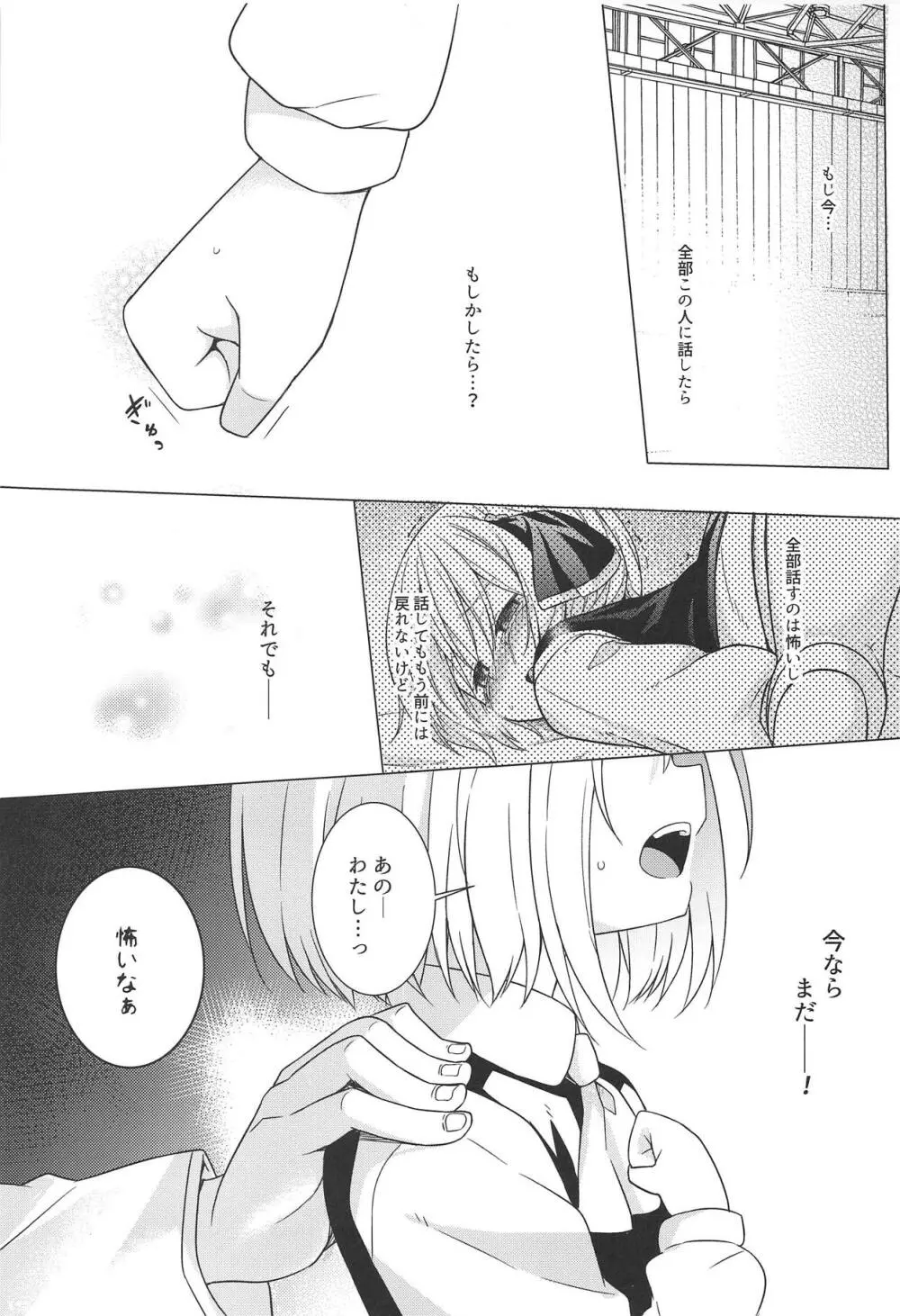 君は俺のコス売り子・妊 Page.8