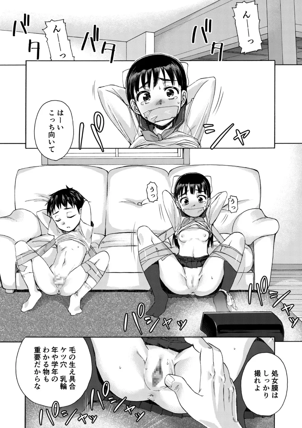 桜は肉のいろ Page.10