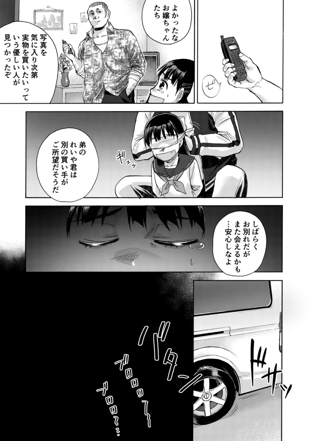 桜は肉のいろ Page.11