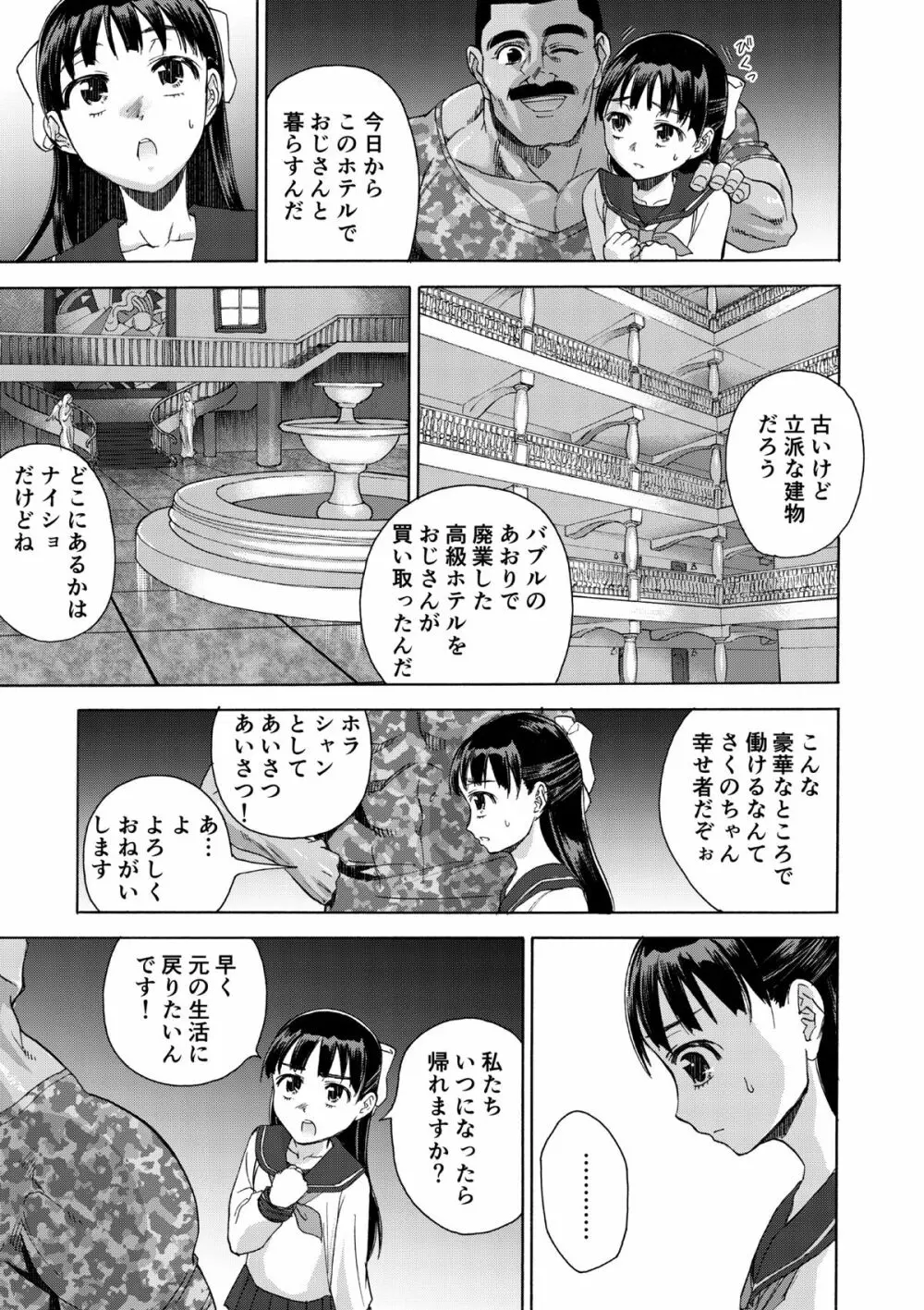 桜は肉のいろ Page.13