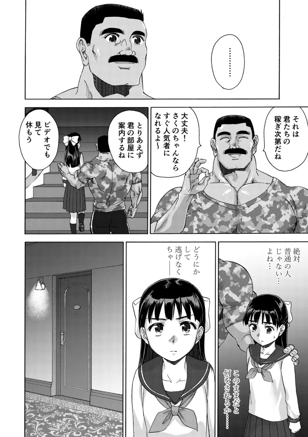 桜は肉のいろ Page.14