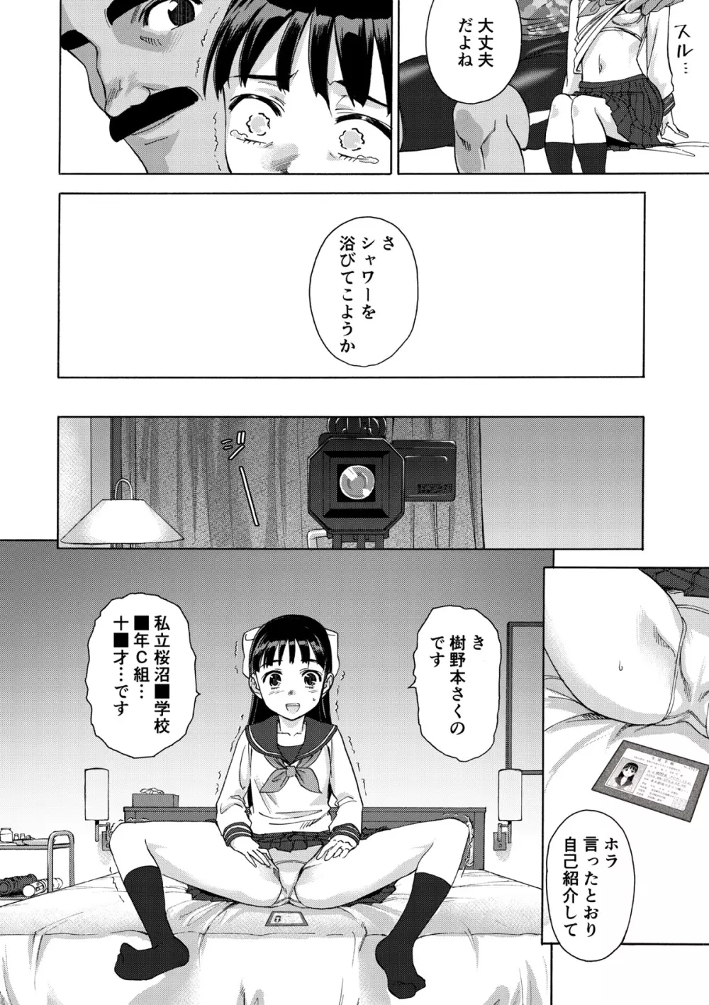 桜は肉のいろ Page.16